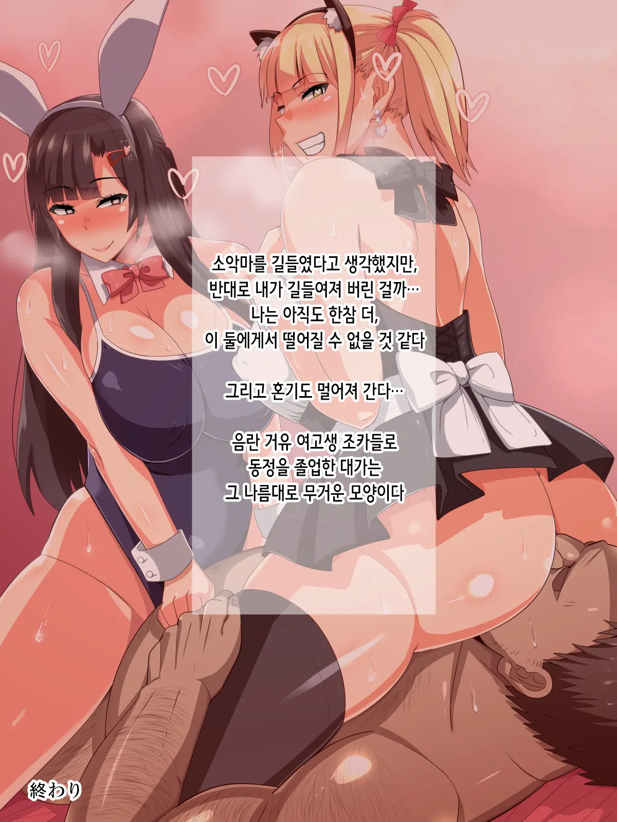 Chuunen Doutei No Ore Ga Kyonyuu De Ecchi Na Meikko JK De Doutei O Suteru Hanashi | 동정중년인 내가 거유에 야한 여고생 조카들로 동정을 졸업하는 이야기